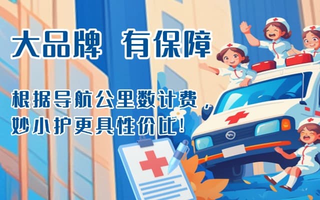 陇西救护车转运